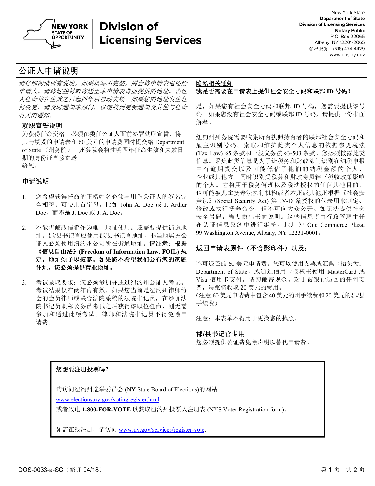 2018 年纽约州公证人申请中文翻译第一页