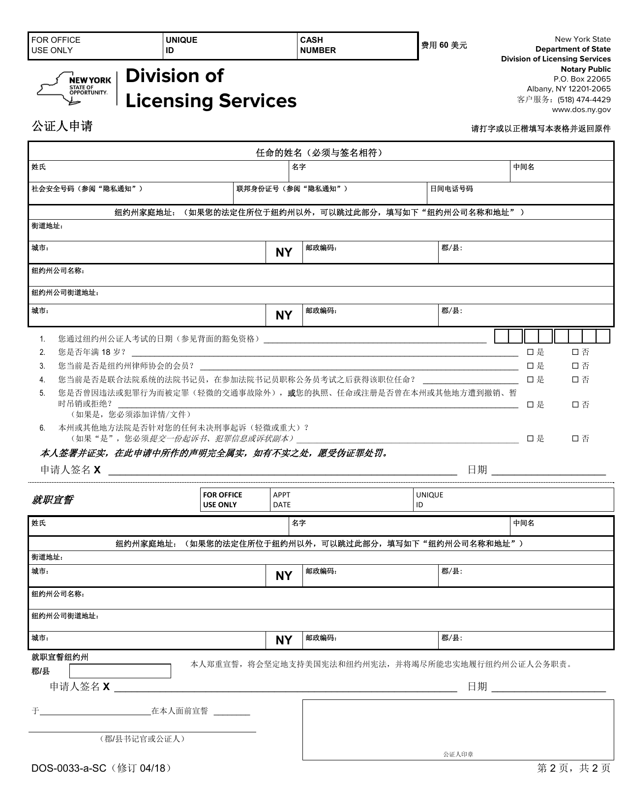 2018 年纽约州公证人申请中文翻译第二页