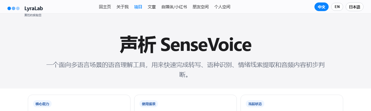 SenseVoice 项目预览